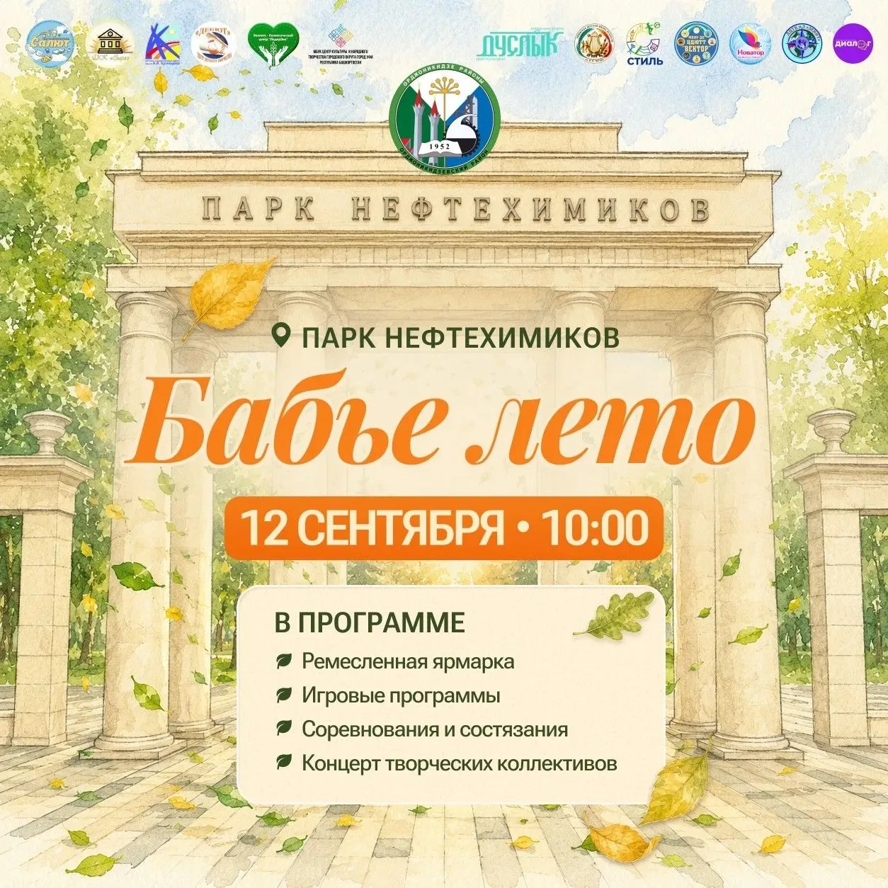 ✅Встретим «Бабье лето» вместе: большой праздник для старшего поколения