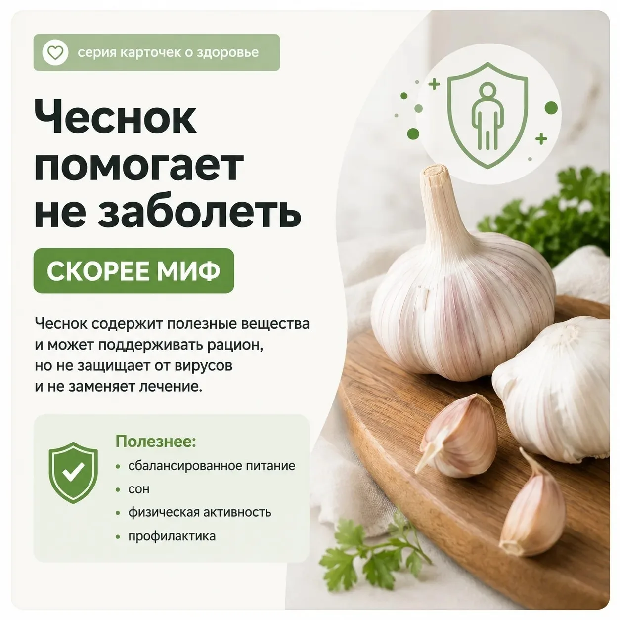 🤔  Правда или миф?

Советы из интернета, рекомендации знакомых и убеждения, которые передаются из п