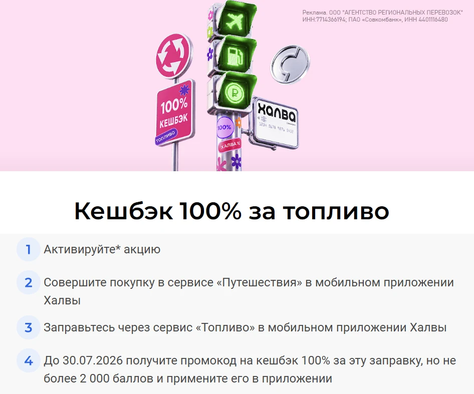 🏦 Халва: до 100% кэшбэка на АЗС

⚡️ Еще одна занятная акция по карте Халва – можно получить кэшбэк 