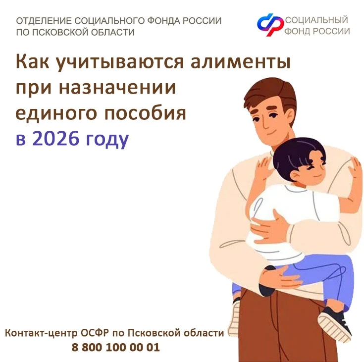 ❓Как учитываются алименты при назначении единого пособия в 2026 году    📃С марта 2026 года начнут де