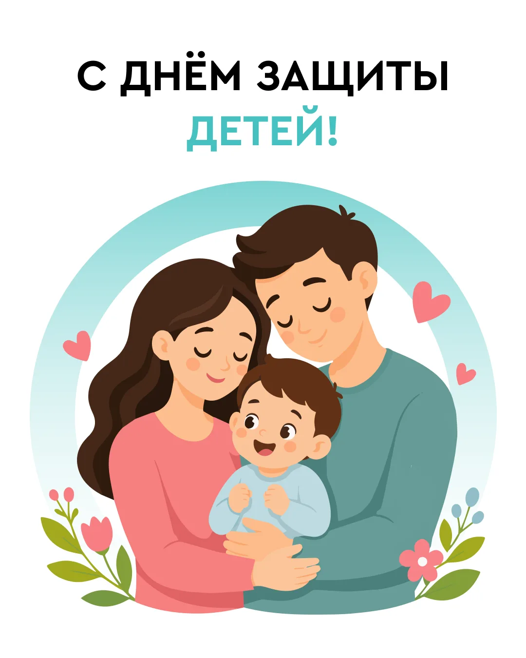 Как говорил Оскар Уайльд, "лучший способ сделать детей хорошими — это сделать их счастл...