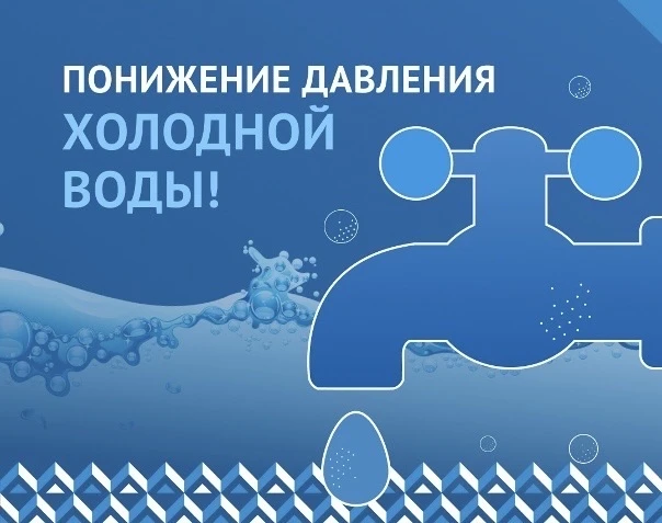 ❗️19 июня 2026 года в южной части города Богданович понижение давления до 2 этажа, в связи с проведе