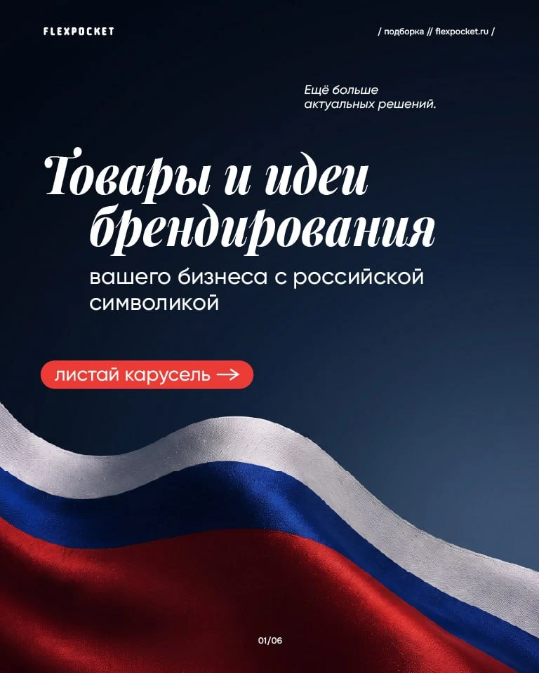 Сувенирная продукция с российской символикой. Часть 2.