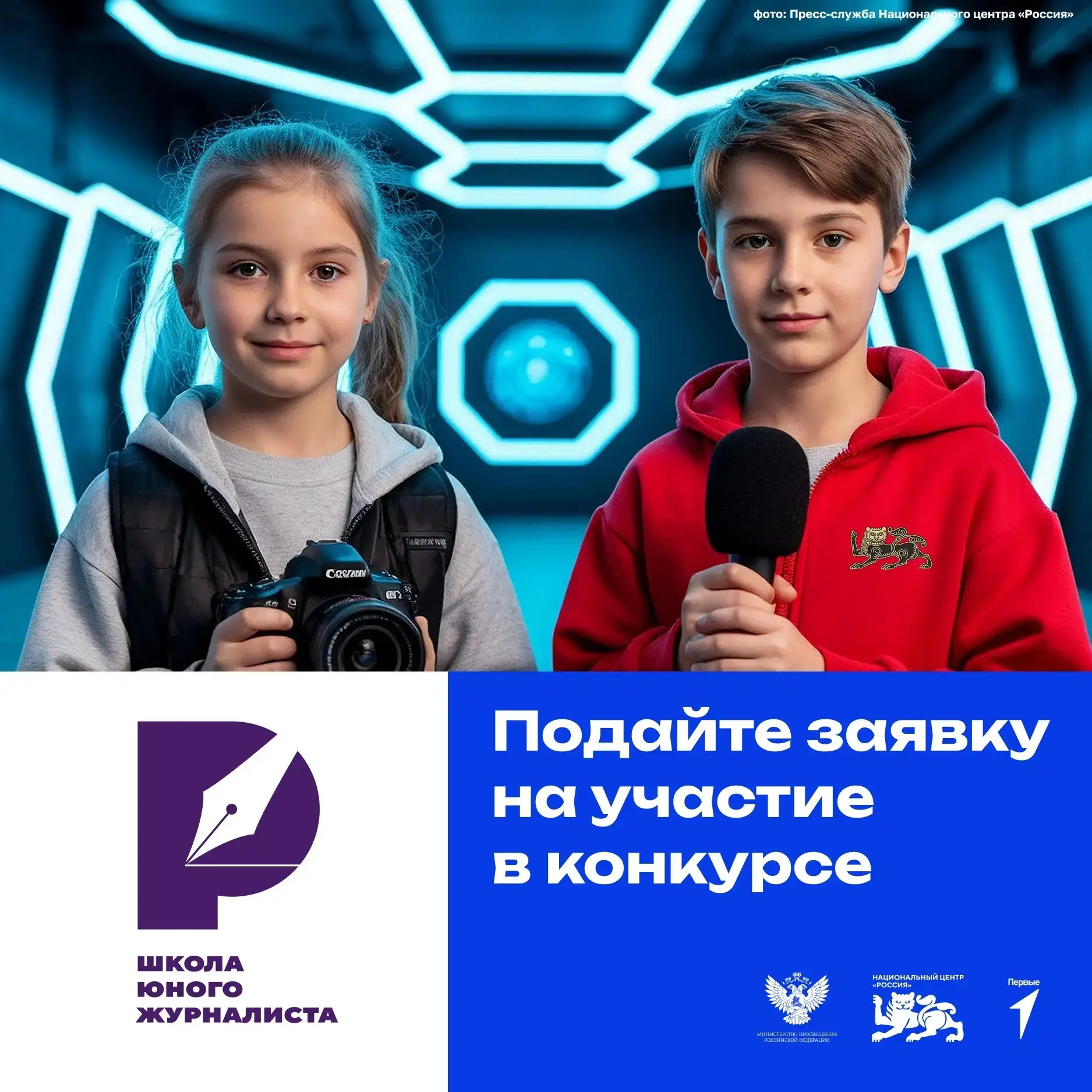 🚀 Подай заявку в «Школу юного журналиста» уже сейчас!