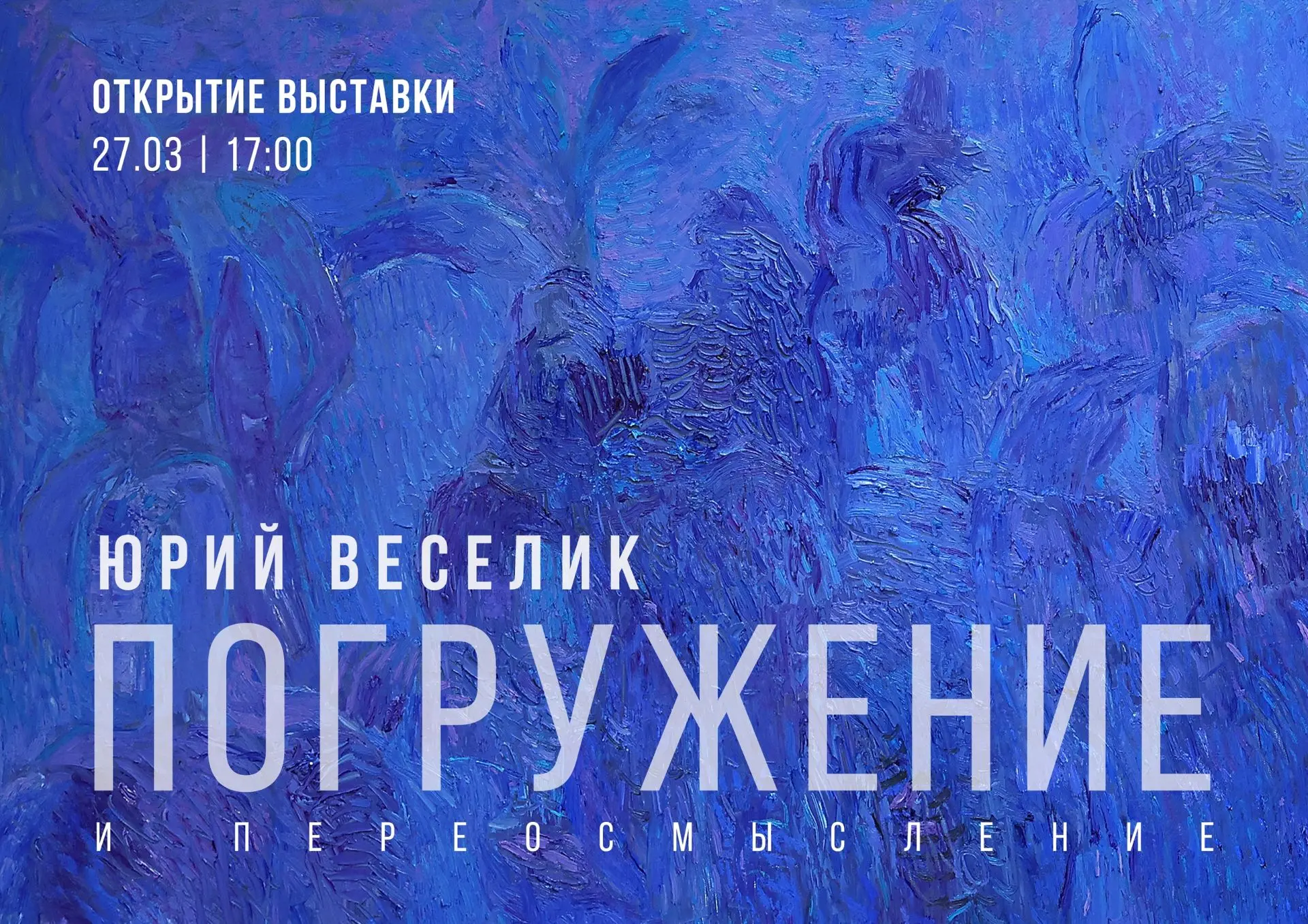 В пятницу, 27 марта, в 17:00 в Арт-галерее Камерного театра откроется выставка художник...