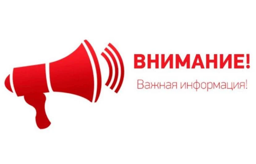 Уважаемые жители!
