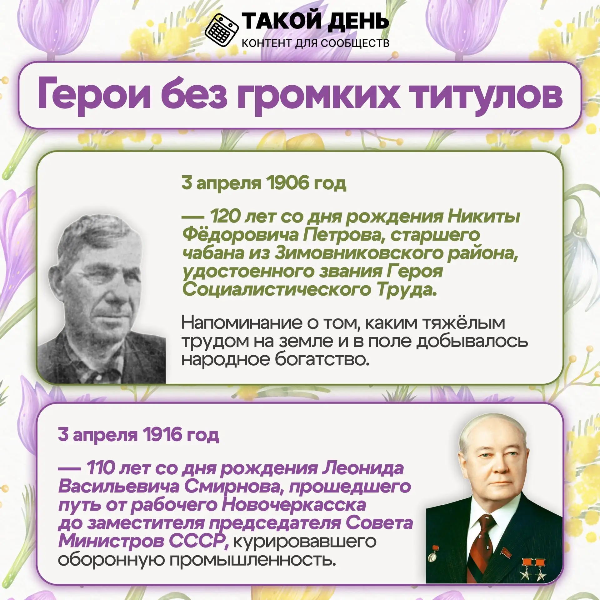 ✨Юбилеи апреля✨