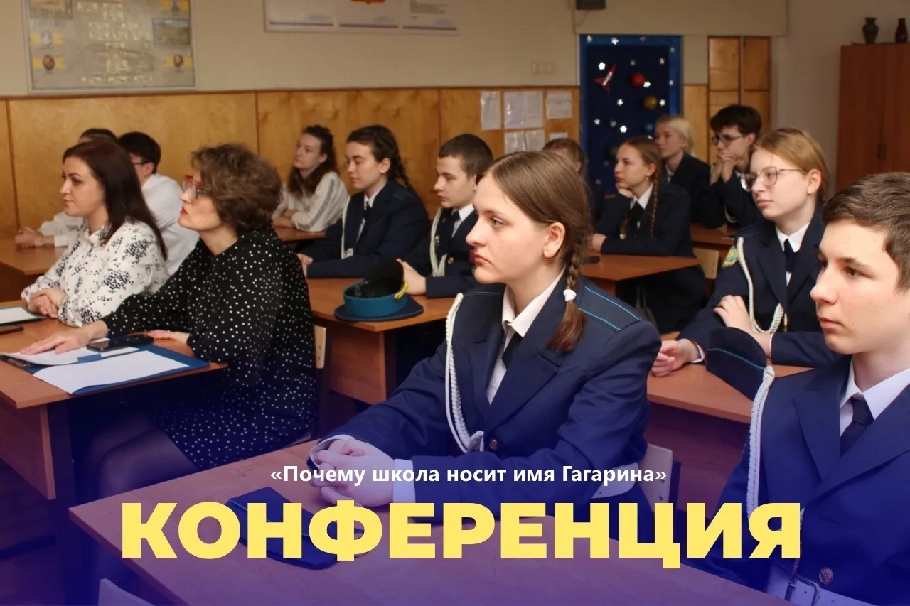 🚀 ПЕРВОМУ КОСМОНАВТУ В КОСМОСЕ ПОСВЯЩАЕТСЯ! 🚀  9 апреля  состоялась межрегиональная онлайн-конференц