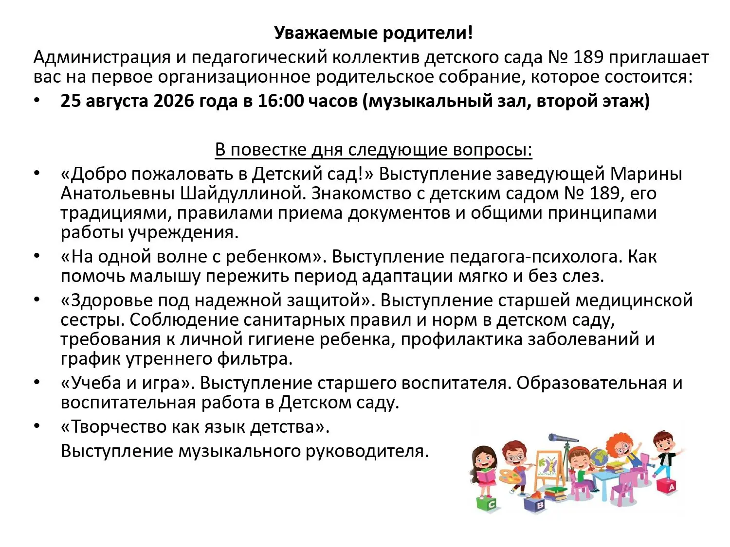 Дорогие родители младших групп №3, №4, №7!