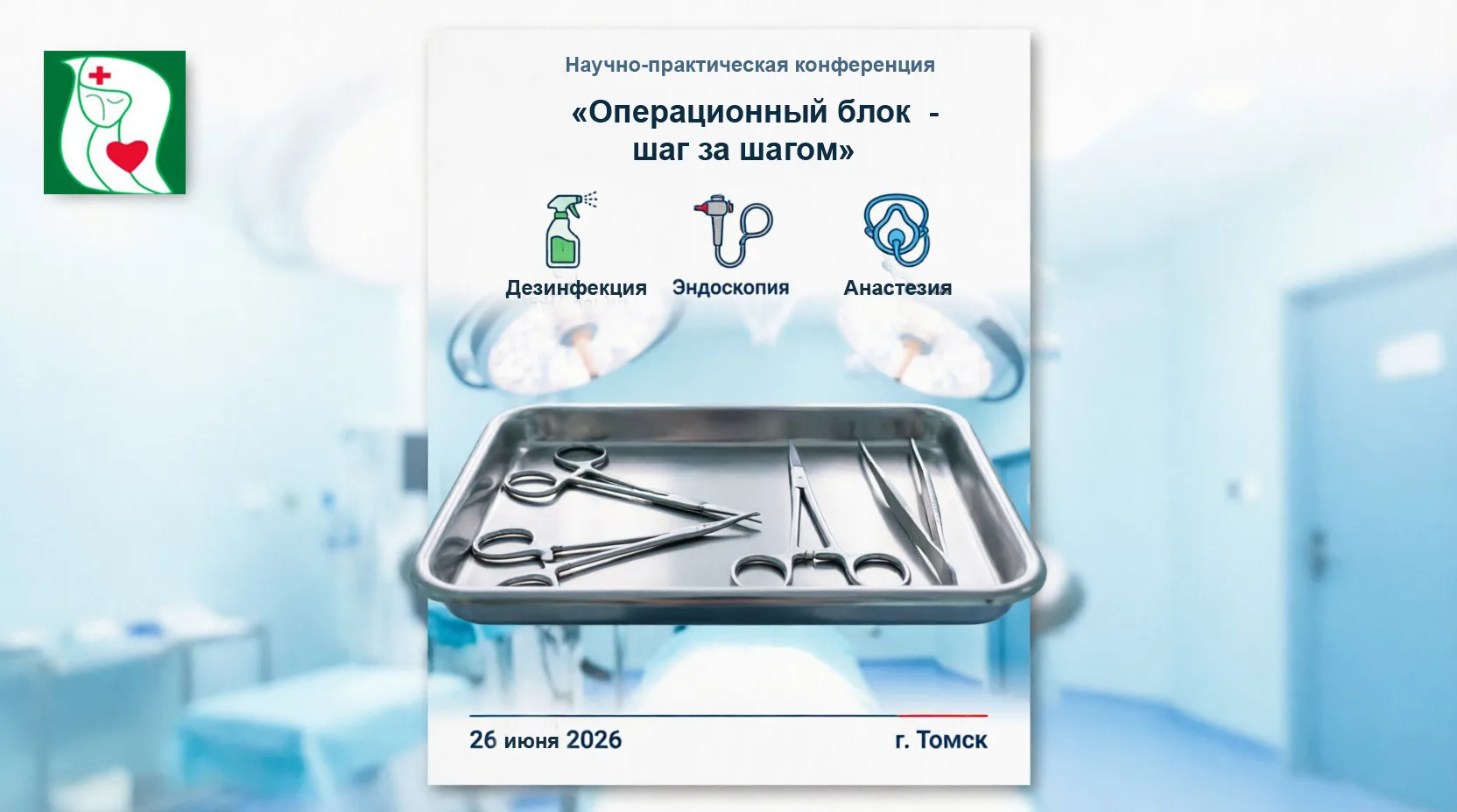 🏥 ПОВЫШАЕМ КВАЛИФИКАЦИЮ!
