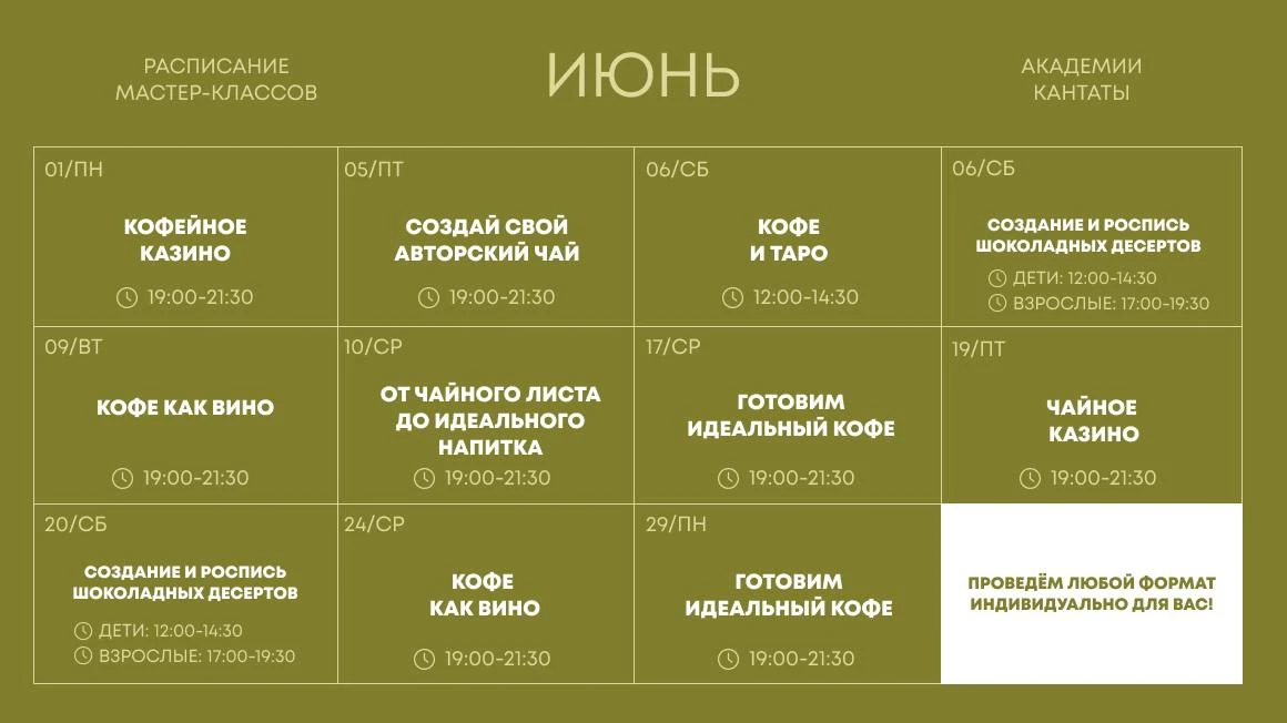 Расписание мастер-классов на июнь