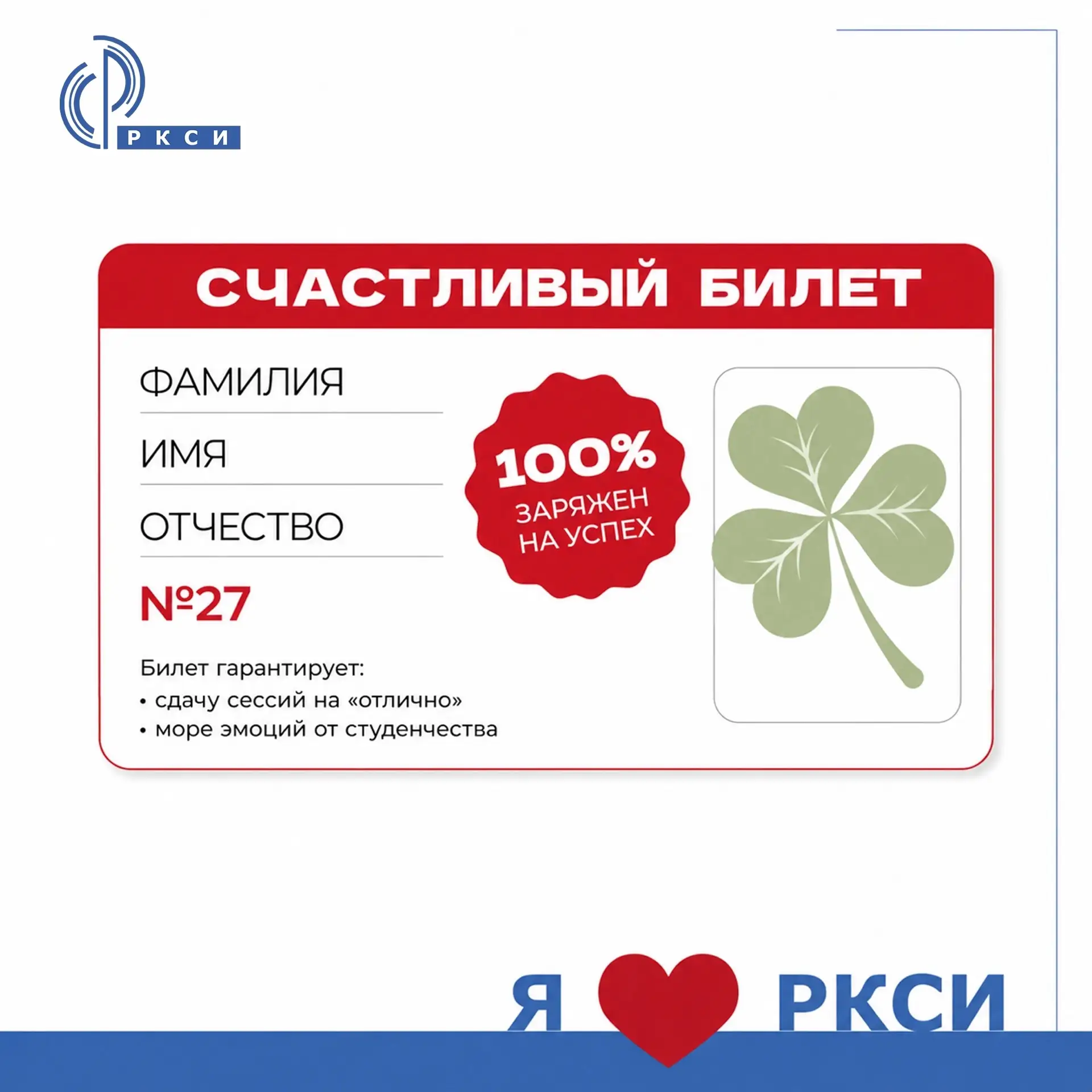 ☀ ️СЧАСТЛИВЫЙ БИЛЕТ