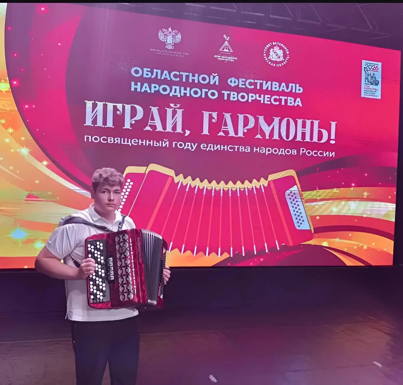🪗Ученик нашей школы выступил на областном фестивале «Играй, гармонь!»

✅ В Курске прошел яркий праз