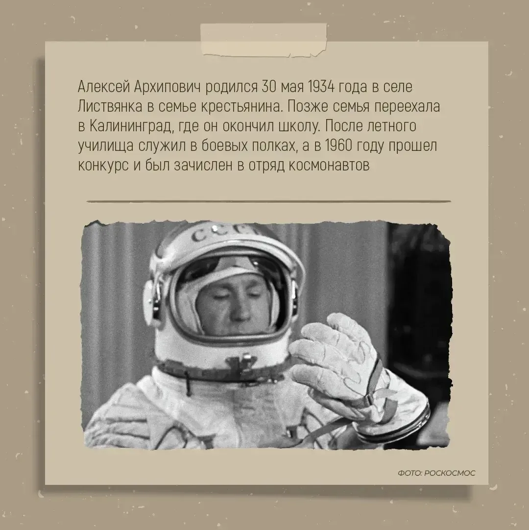 🌌 Первый человек, шагнувший в открытый космос, родился в Листвянке.