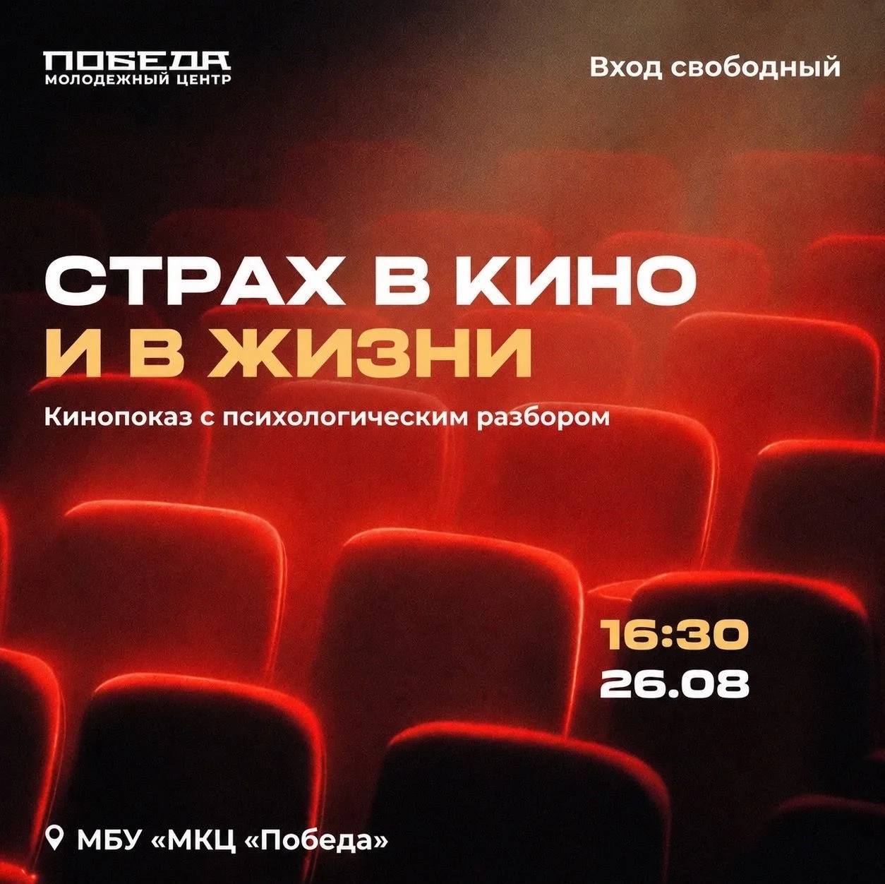 Кино + разговор по душам 🎥