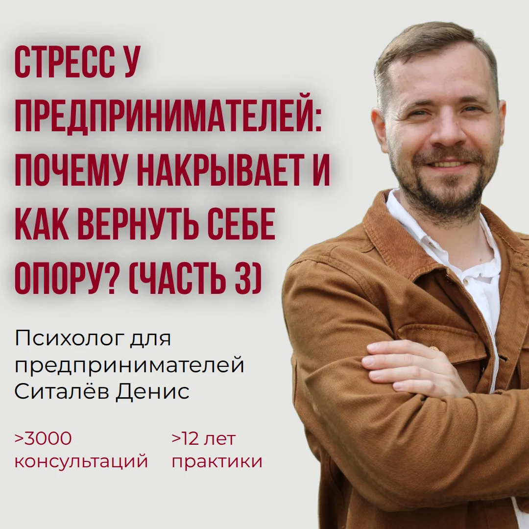Стресс у предпринимателей: почему накрывает и как вернуть