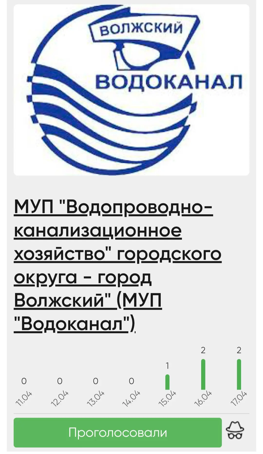ЗВЕЗДА ВОЛЖСКОГО: СТАРТ НАРОДНОГО ГОЛОСОВАНИЯ 🚀
