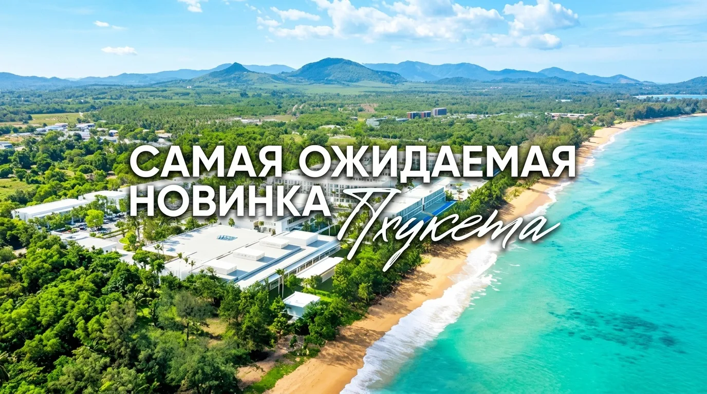 # 🌴 ПЕРВЫЙ RIU В ТАИЛАНДЕ — УЖЕ СКОРО ОТКРЫТИЕ!