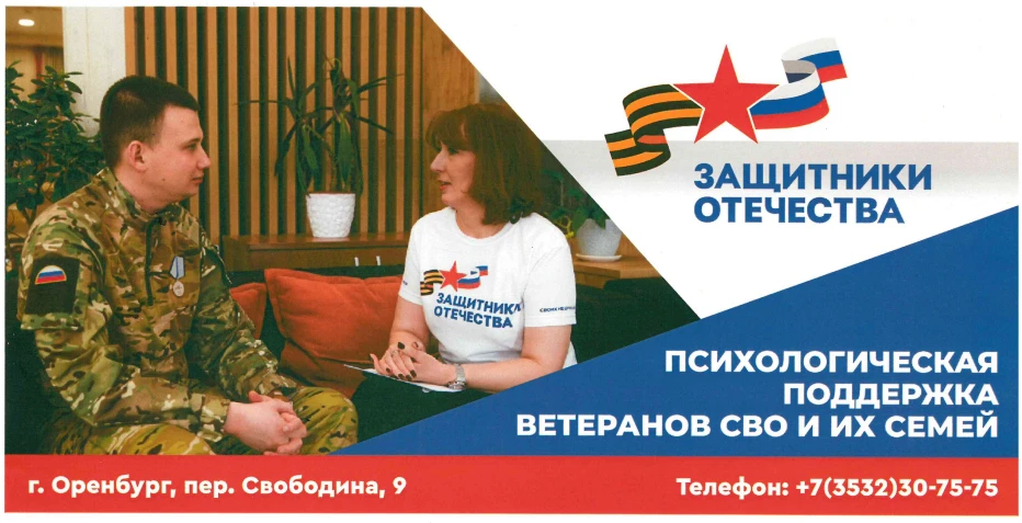 Информационные материалы, предоставленные Филиалом ГФ "Защитники Отечества" по Оренбург...