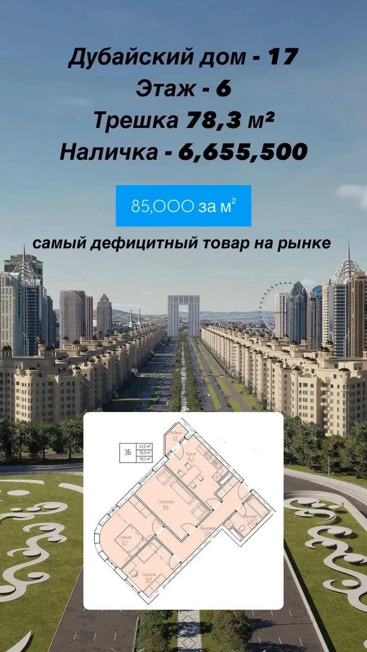 🌆  3-комнатные квартиры в ЖК Дубайские дома