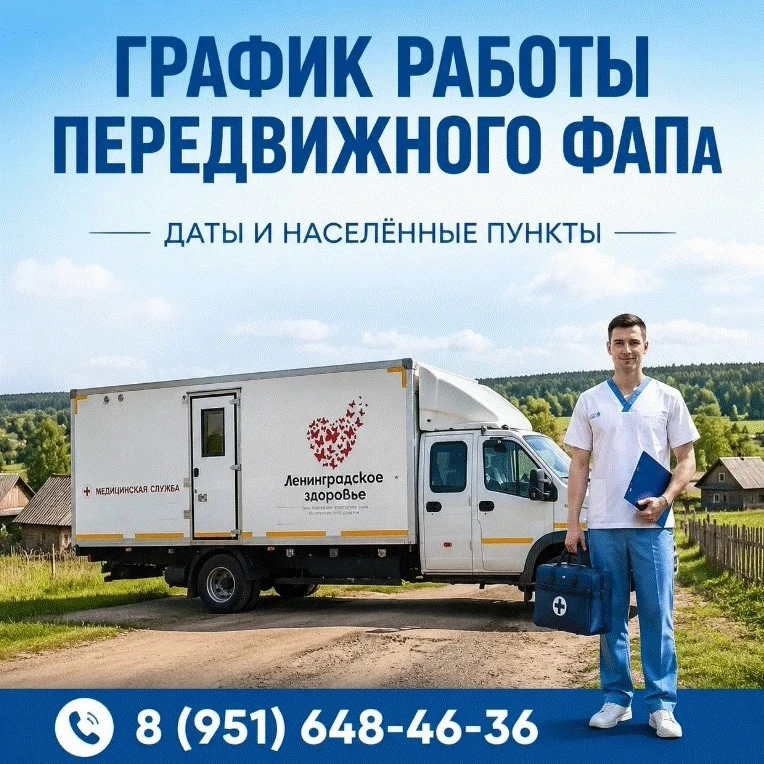 Работа фельдшера передвижного ФАПа: график на июль 2026 года 
 
23 июля — д. Клинково, д. Гремячево,