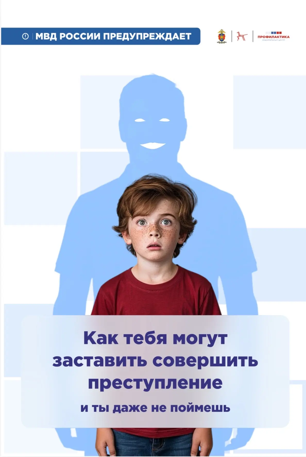 Как тебя могут заставить совершить преступление ? 

Читайте в наших карточках