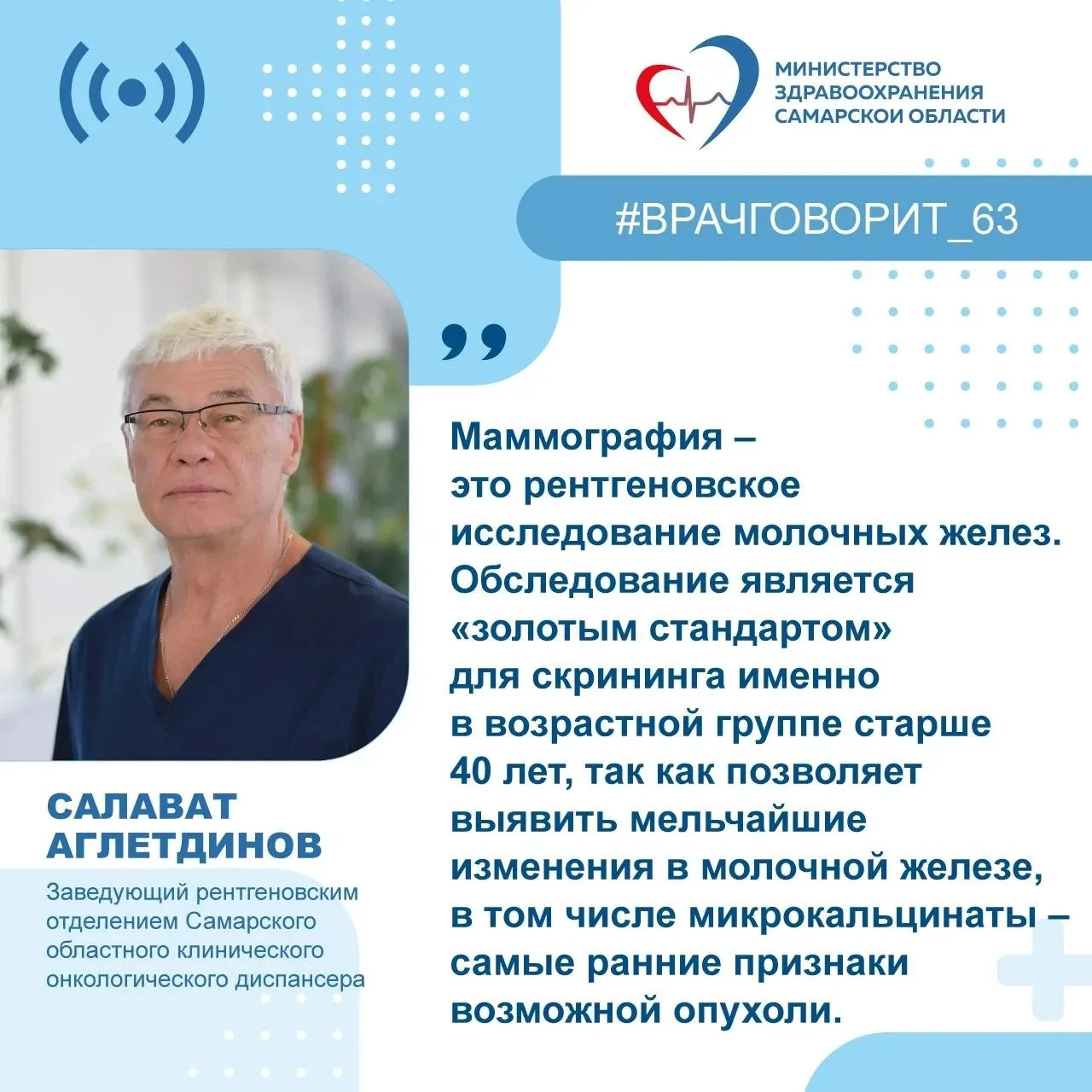 Маммография - эффективный метод профилактики и раннего выявления злокачественных новооб...