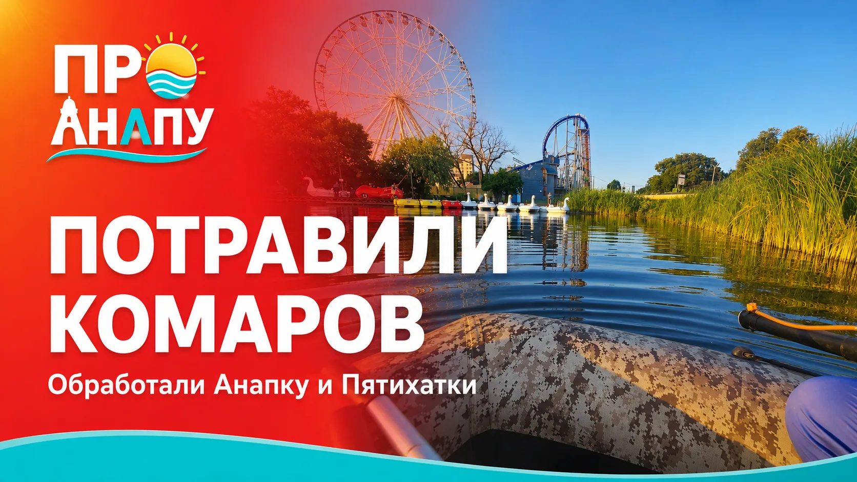 В Анапе провели обработку территорий против комаров