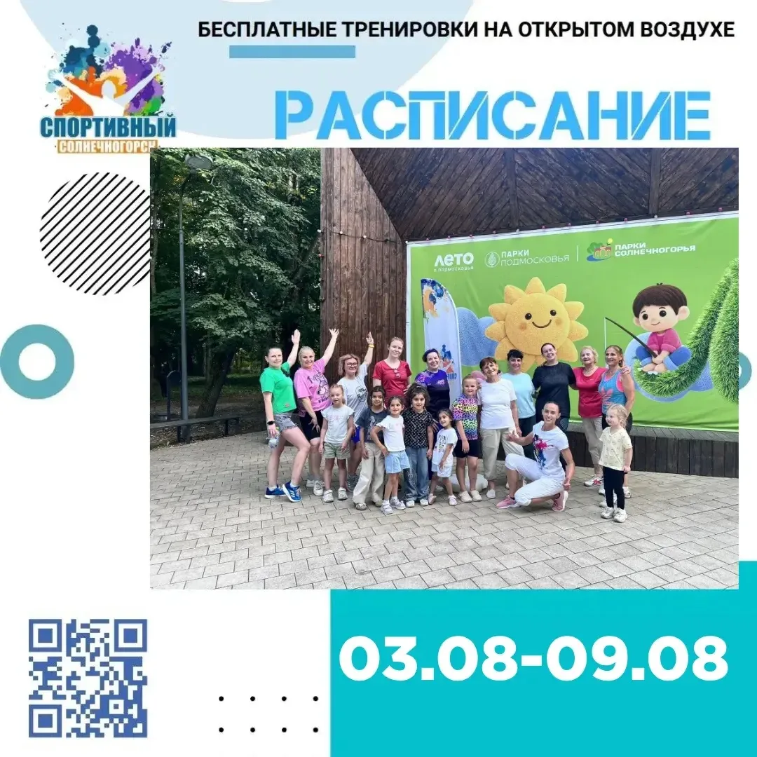 🔅 РАСПИСАНИЕ ТРЕНИРОВОК 🔅
