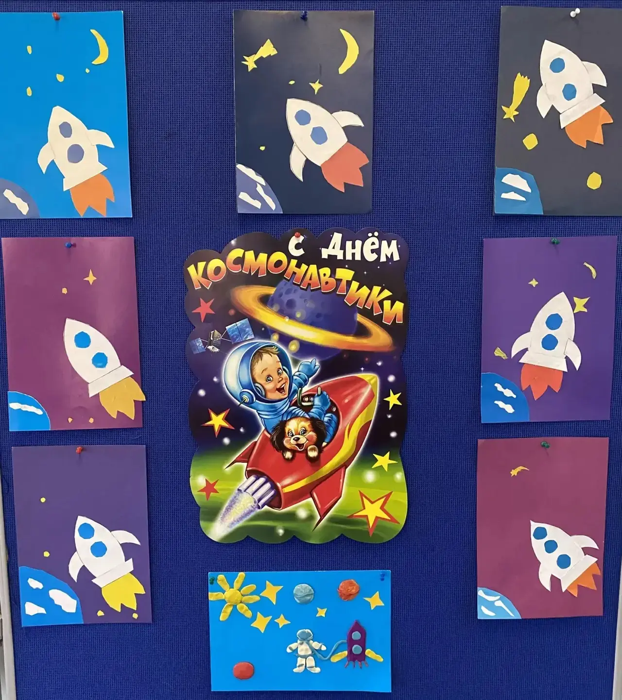 🚀 ДЕНЬ КОСМОНАВТИКИ 🚀