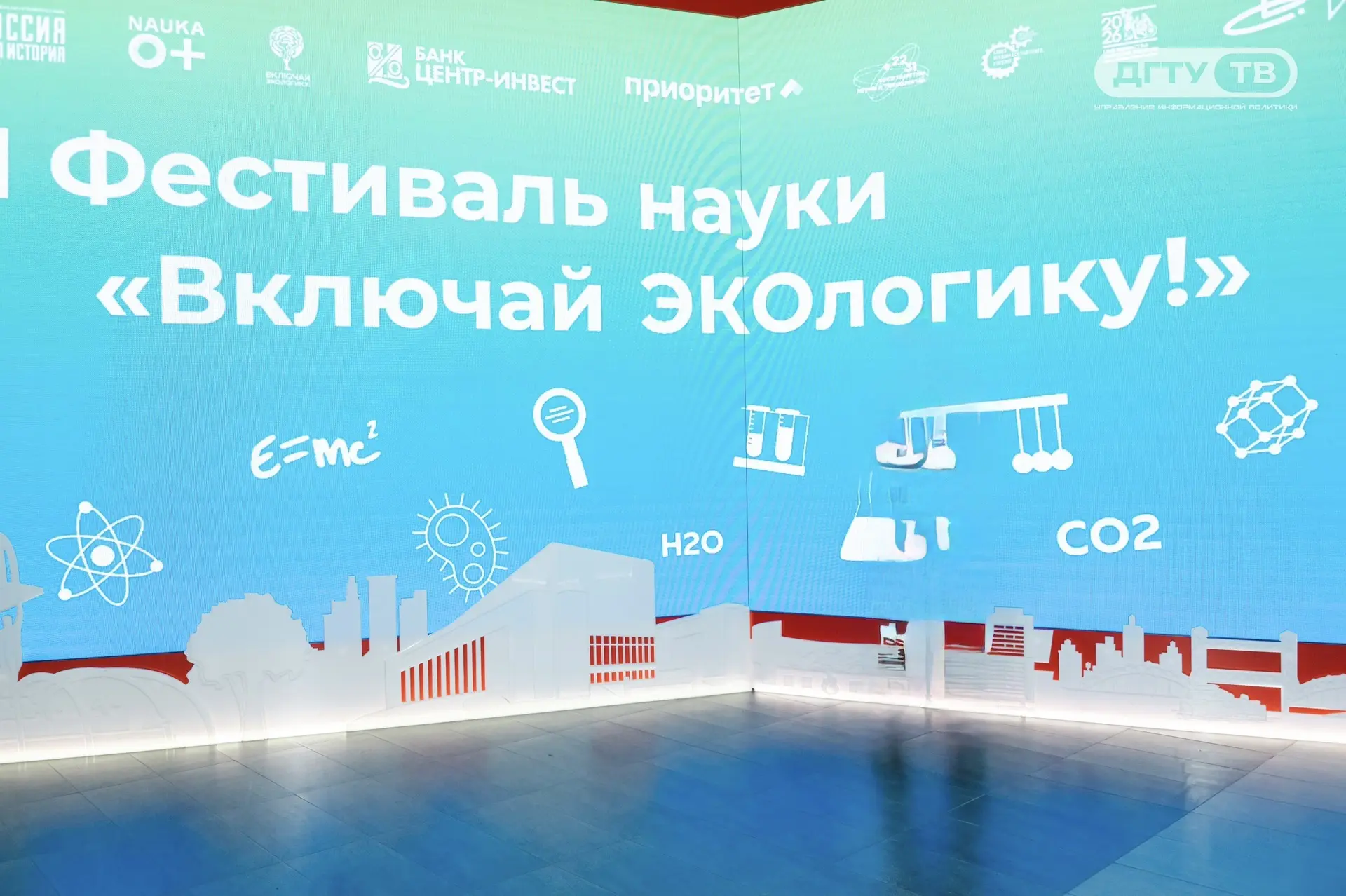 🔬 XI Фестиваль науки «Включай ЭКОлогику!»: два дня открытий в ДГТУ