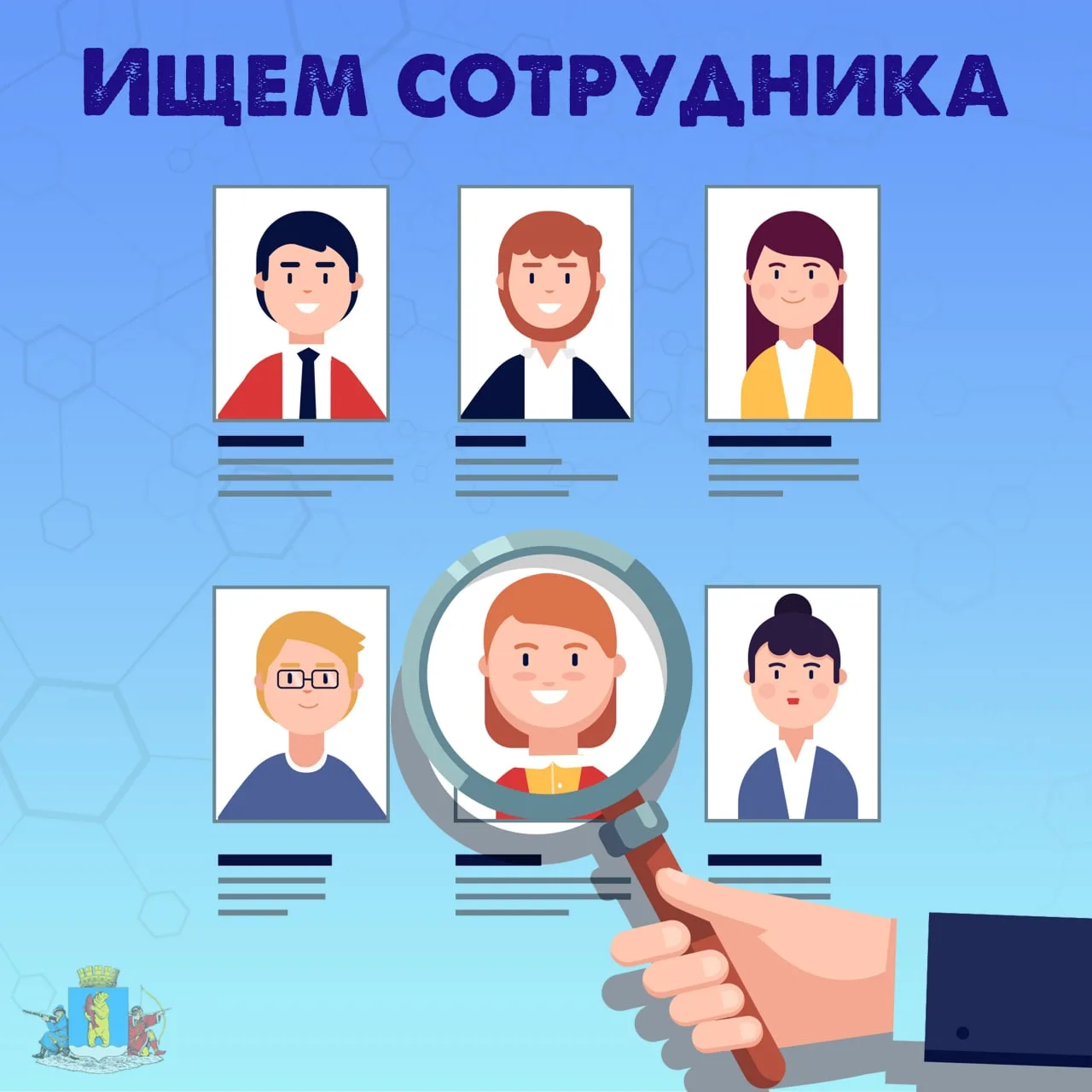 Администрация городского округа Анадырь приглашает к сотрудничеству!  💼 Открыта вакансия: консультан