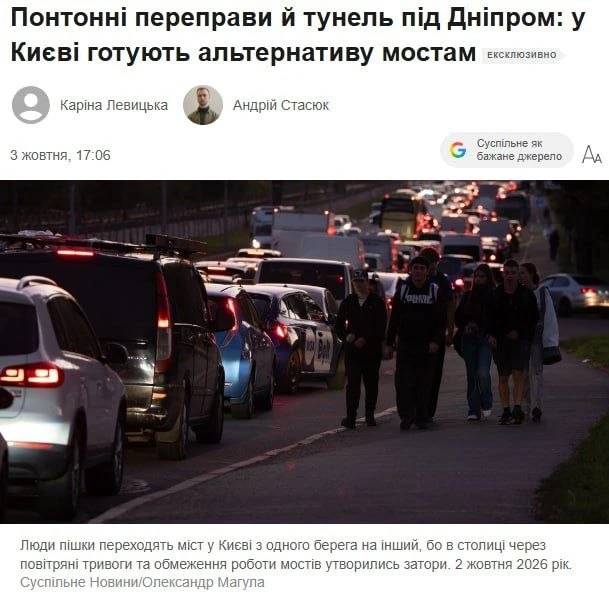 ⚡️ «Со следующей недели в Киеве начнут строить резервные переправы через Днепр из-за по...