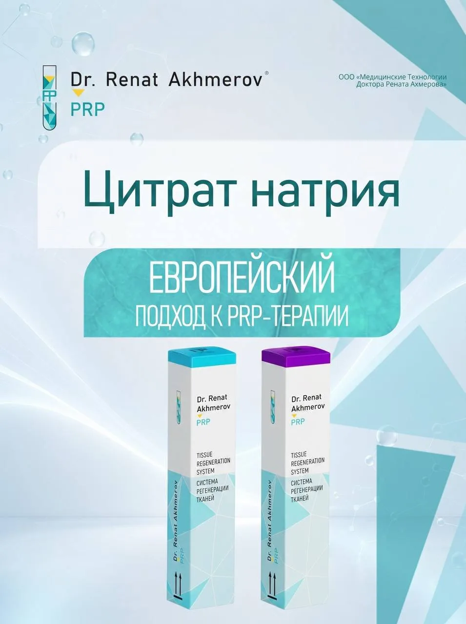 ‼️Европейский подход к PRP-терапии теперь доступен в России.

Сегодня специалистам больше не нужно в