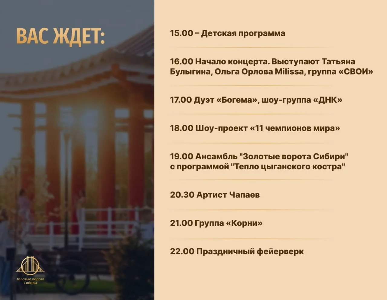 Группа «Корни» выступит на юбилее города в парке Дружбы

⏰25 июля (сб), детская программа в 15:00; к