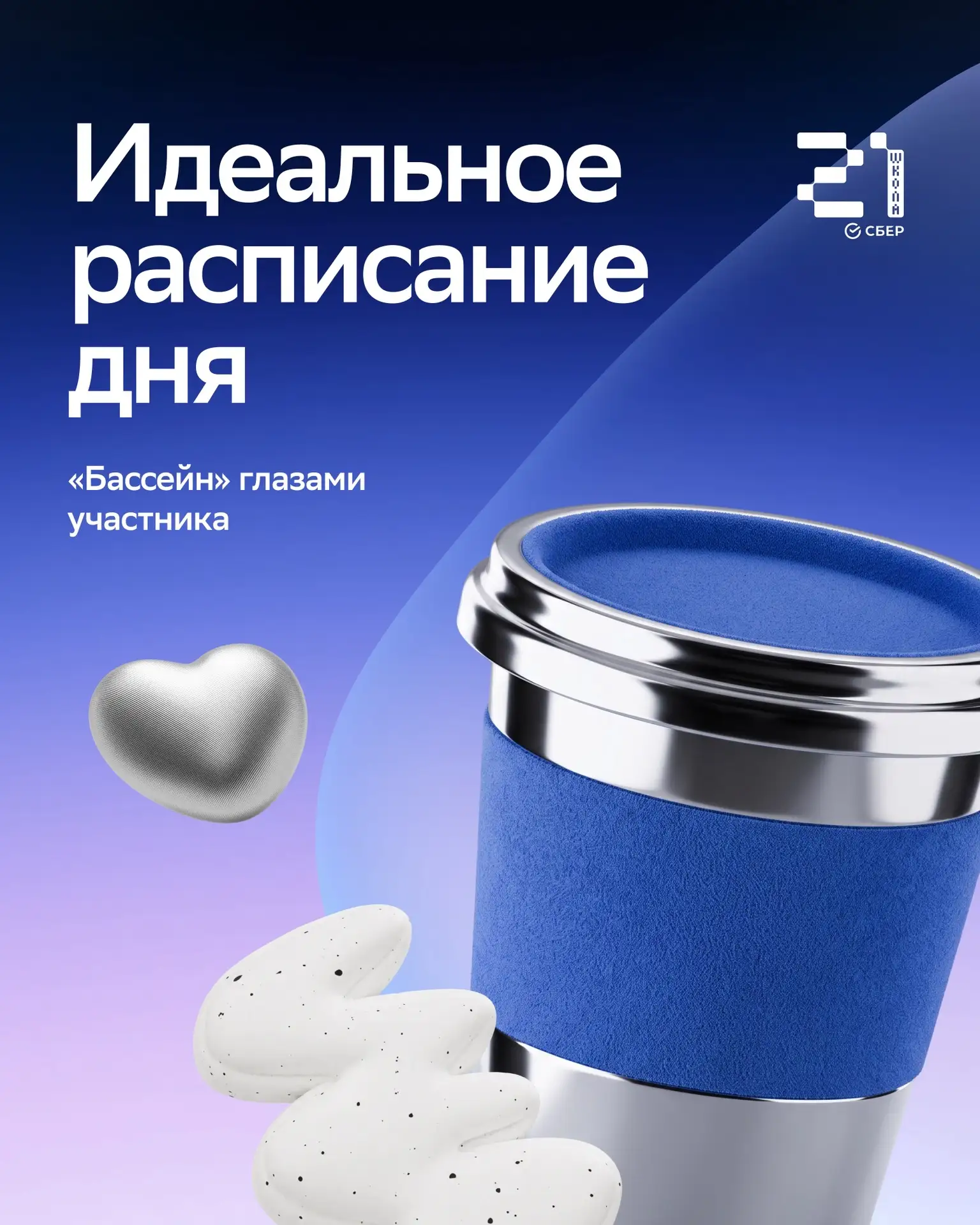 ❤️Тайминги «бассейна», которые мы не выбирали, но полюбили