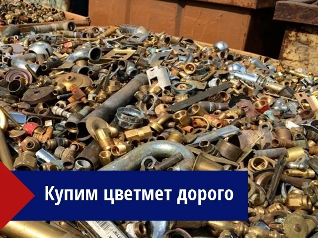 💥 Купим цветной лом 💥