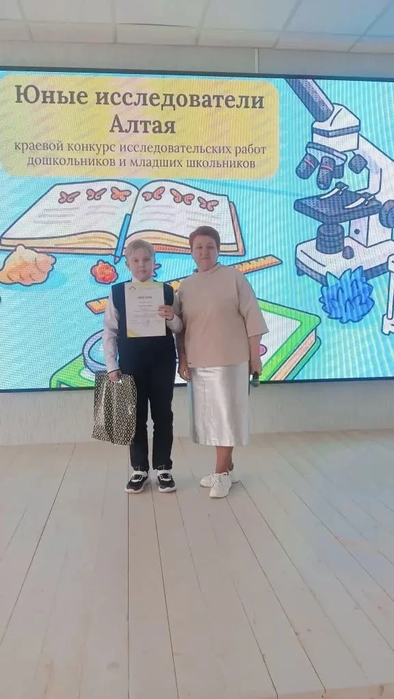 🏆 Призёр краевого конкурса «Юные исследователи Алтая»!  18 апреля на базе Алтайского краевого детско