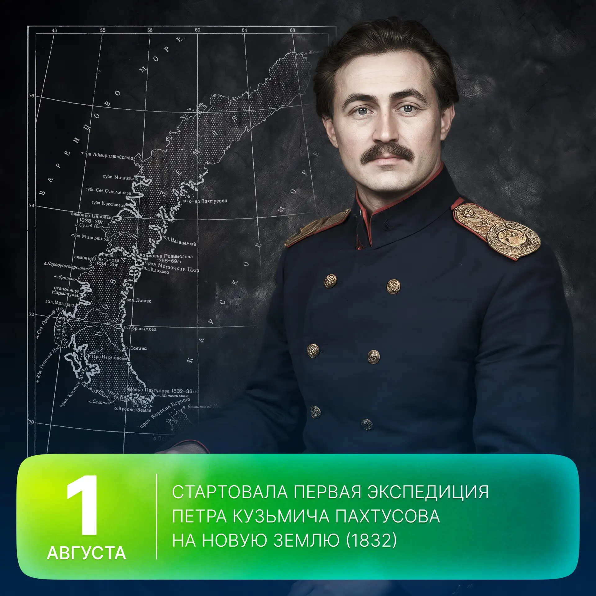 🗓 Этот день в истории Арктики: 194 года назад стартовала первая экспедиция Петра Пахтусова на Новую