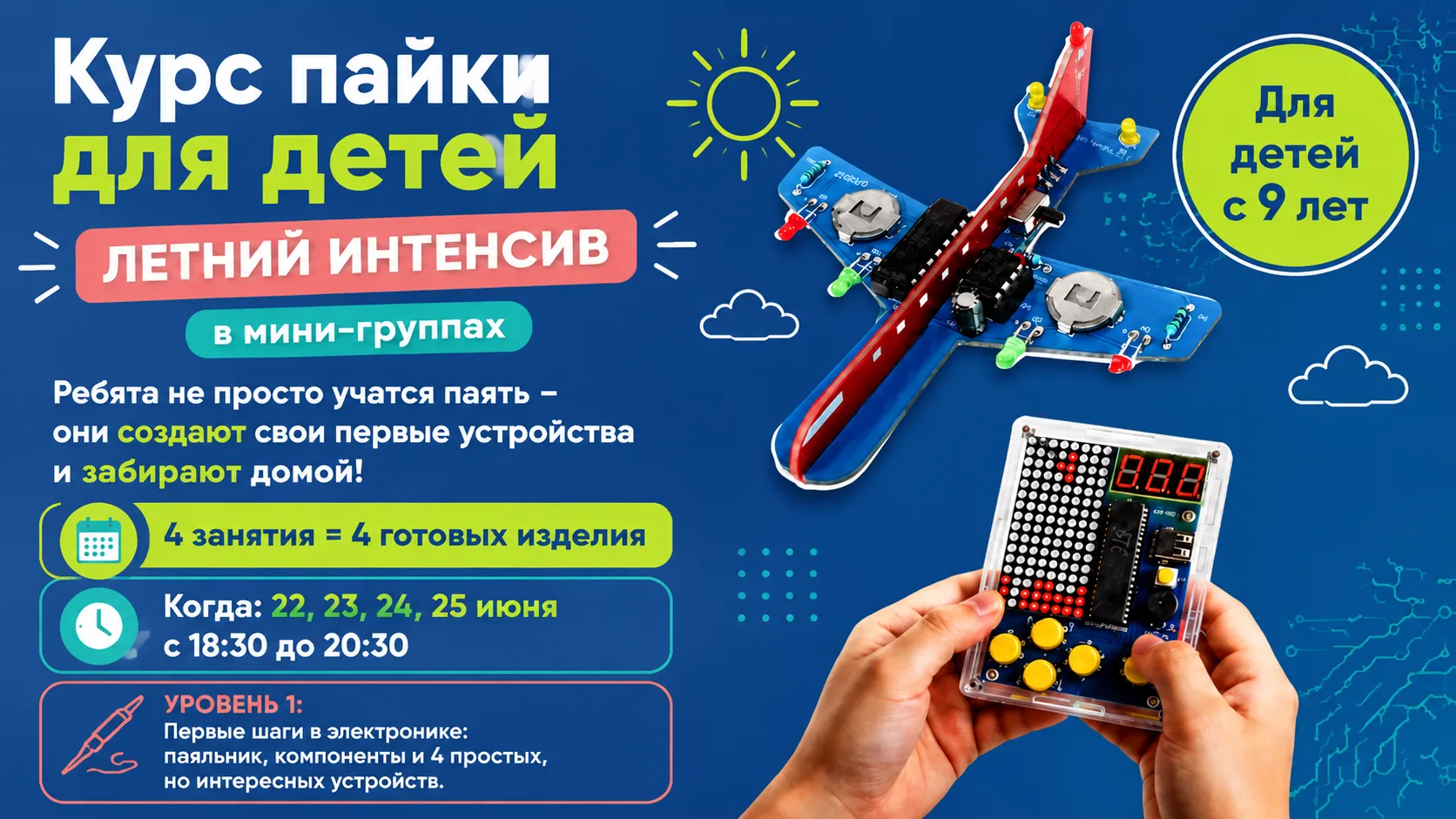 🔥 Летний интенсив по пайке для детей с 9 лет.