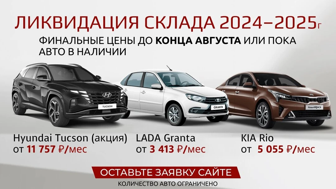 Финальная распродажа авто 2025 – от 3514₽/мес.