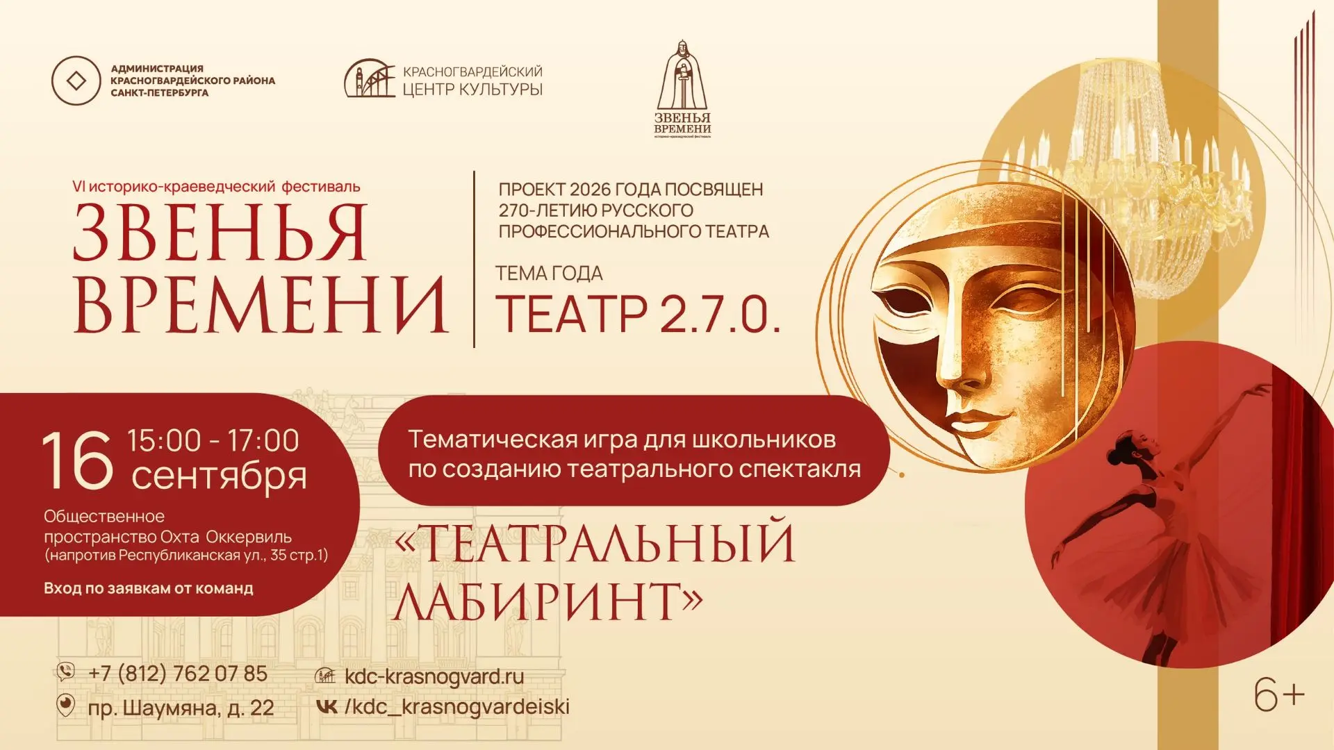 🎭Дорогие друзья! В рамках фестивальной программы «Звенья Времени» мы приготовили уника...