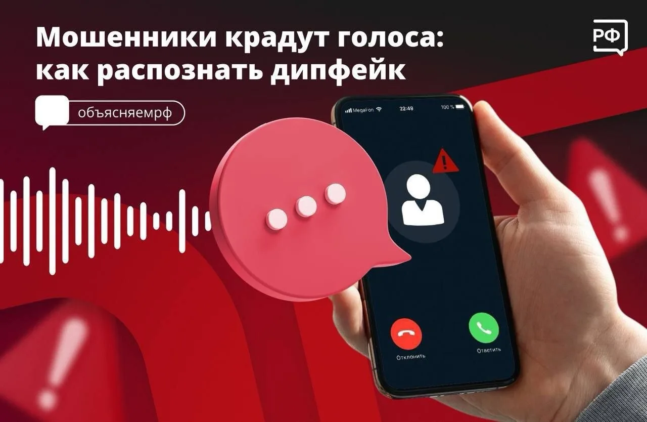 🚩Вам звонит родственник с незнакомого номера — он попал в беду, и ему срочно нужны ден...