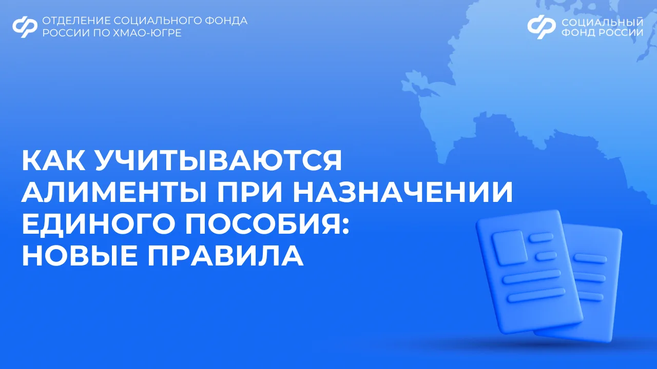 Как учитываются алименты при назначении единого пособия: новые правила  👉 С 1 марта 2026 года измени