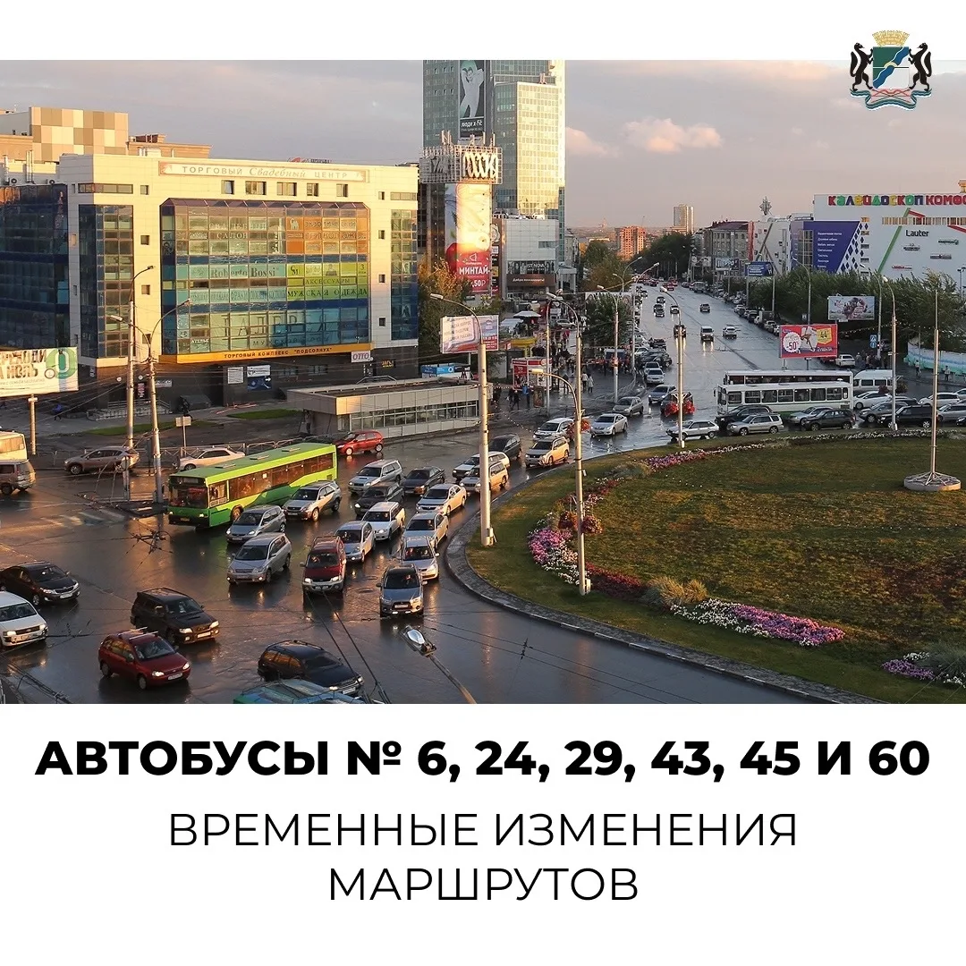 🚌 Завтра, 26 сентября, с 6:00 до 16:00 шесть автобусных маршрутов Левобережья будут ку...