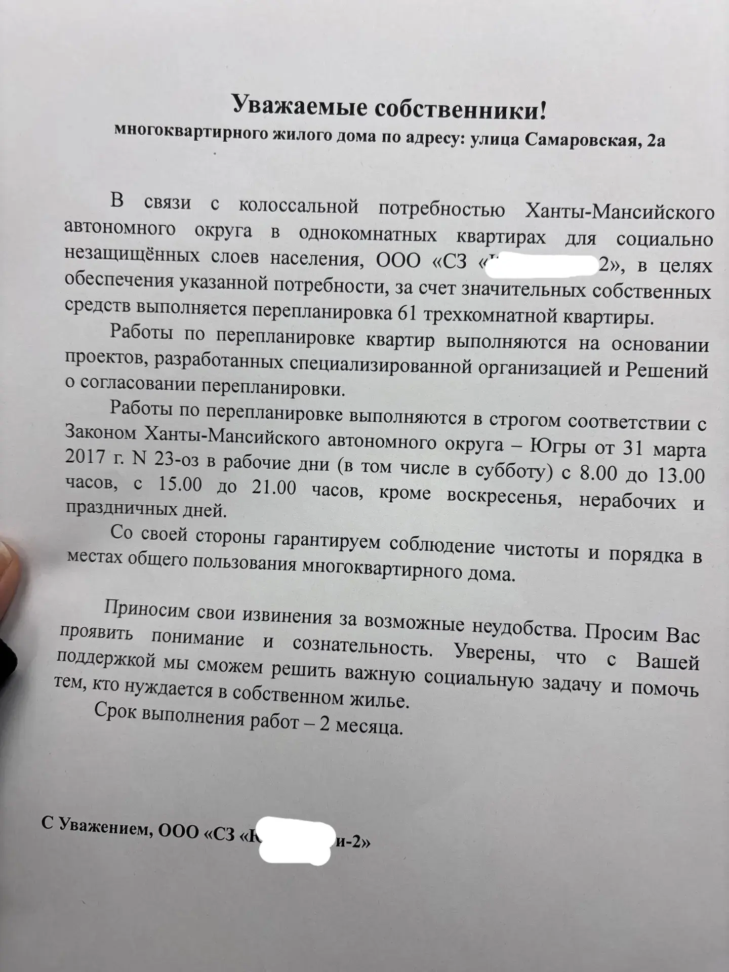 Они превращают наш дом в общежитие!»: Как в Ханты-Мансийске 61 трёхкомнатную квартиру незаконно режу