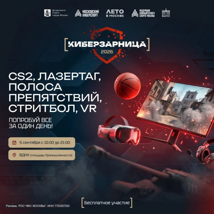 🏆 Киберзарница-2026: спорт нового поколения для ваших детей!