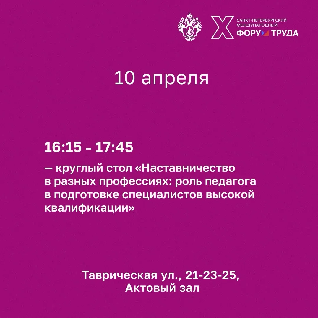 🤝В Университете пойдет круглый стол «Наставничество в разных профессиях: роль педагога...