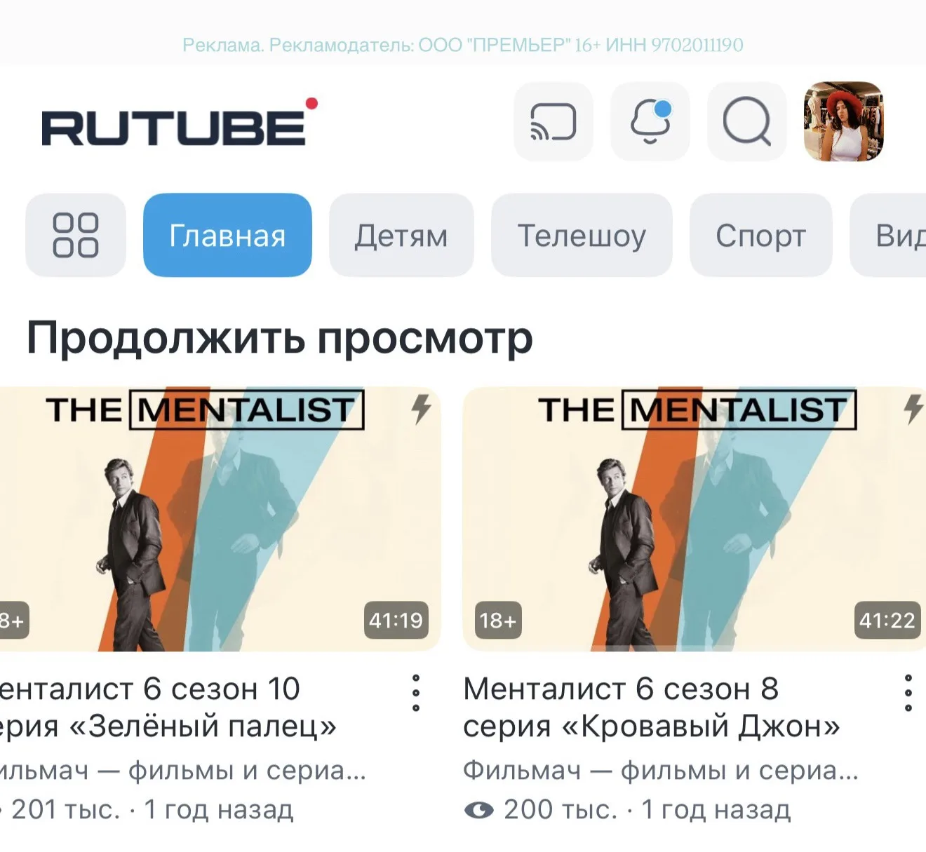 50 дней подписки RUTUBE и Premier всего за 1₽для пользователей без активной подписки бо...