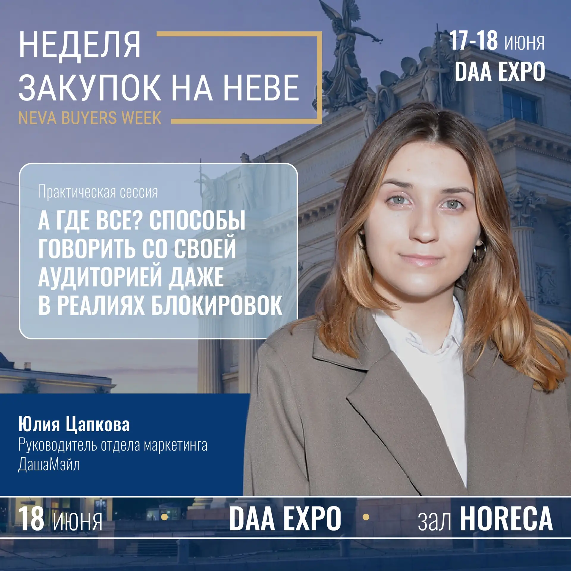 Мы идём на Buyers Week! 🔥

17 и 18 июня встречаемся на Buyers Week в Санкт-Петербурге

Buyers Week 